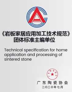 Technical specification for home application and processing of sintered stone
